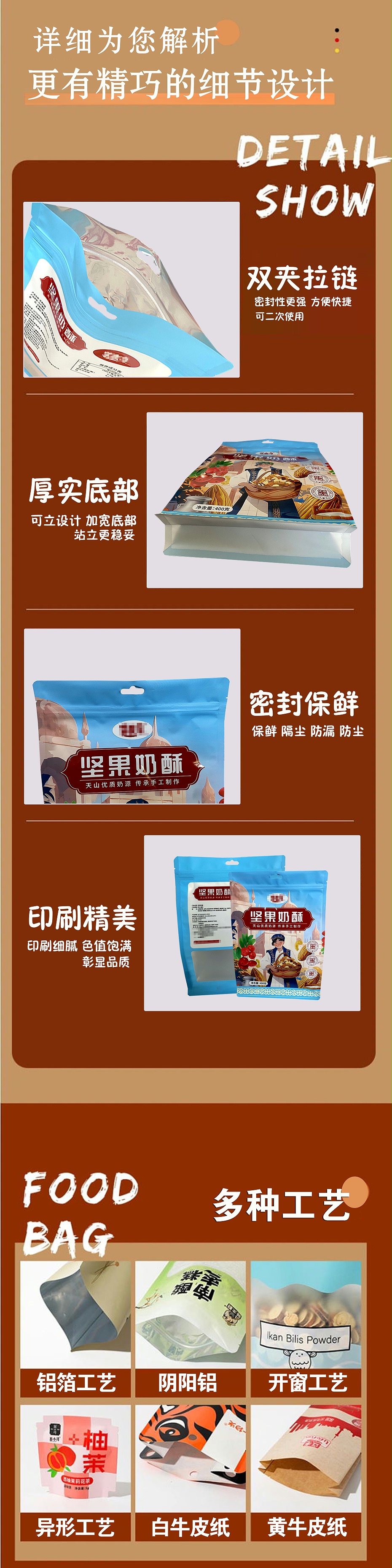 堅果包裝袋細節