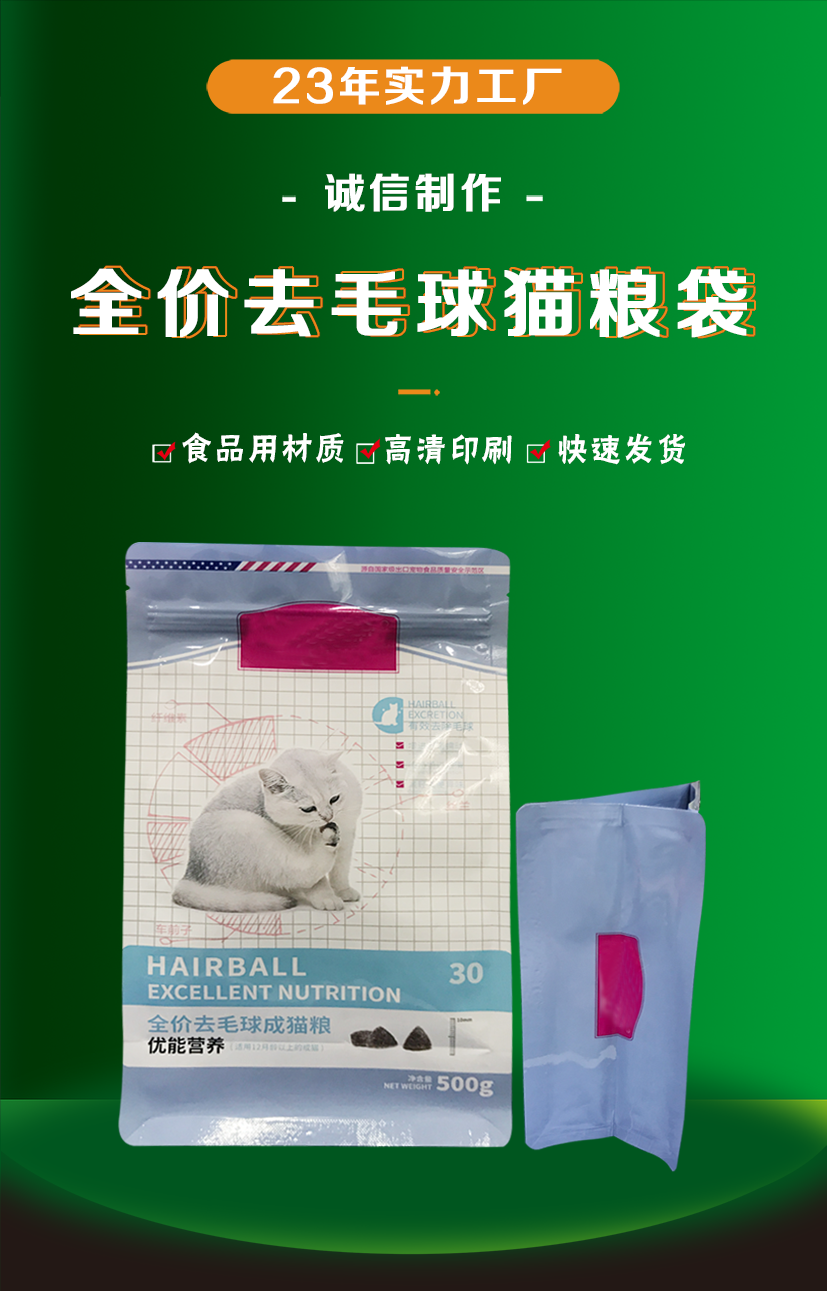 全價(jià)去毛球成貓糧袋_01