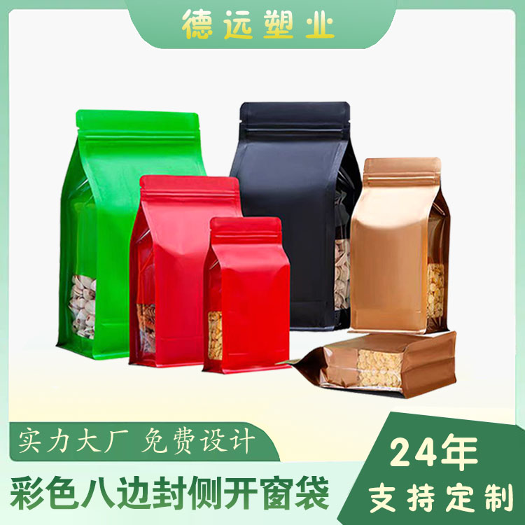 八邊封側開窗袋
