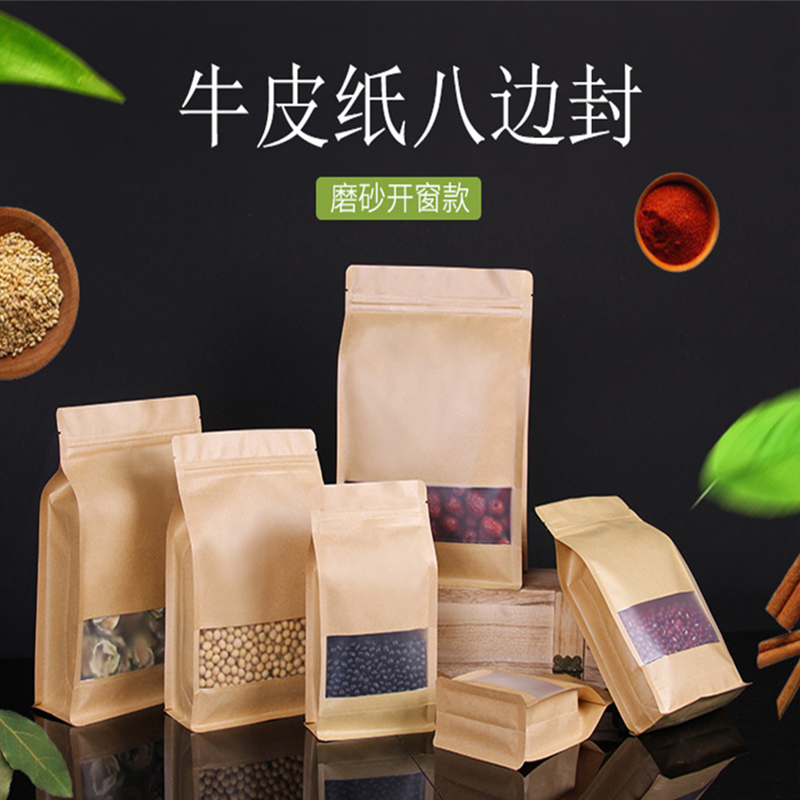 八邊封牛皮紙袋、自立自封牛皮紙包裝袋