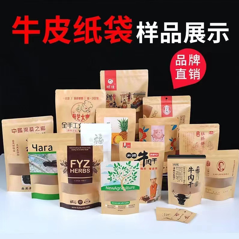 八邊封牛皮紙袋、自立自封牛皮紙包裝袋