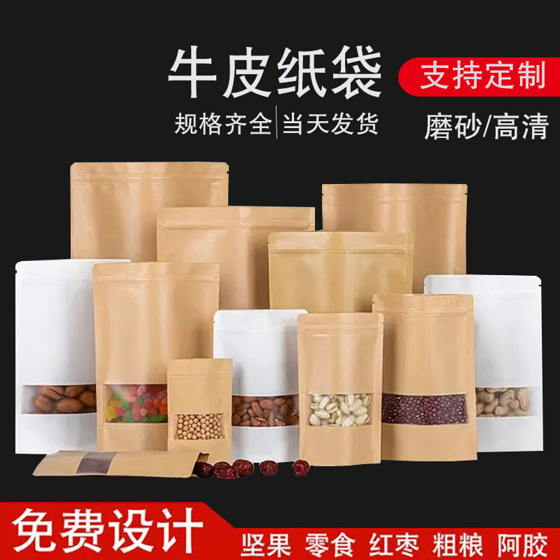 八邊封牛皮紙袋、自立自封牛皮紙包裝袋
