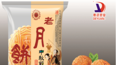 月餅食品包裝卷膜引領包裝新時代！進來看看吧！