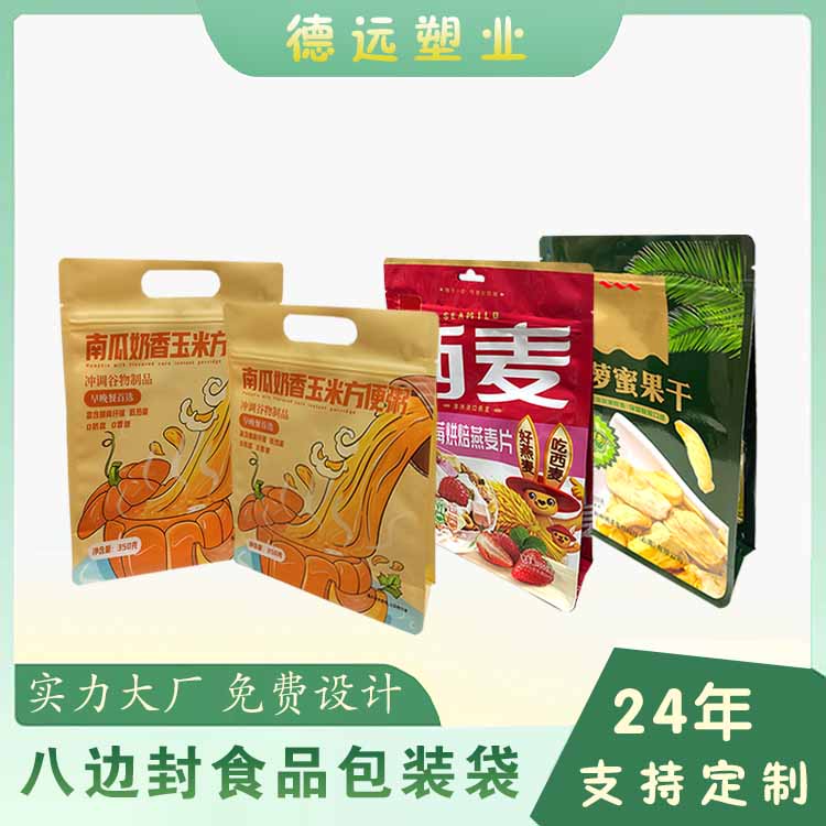 八邊封食品袋