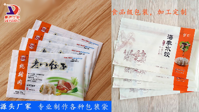 定做冷凍食品包裝袋，德遠塑業來教你選購技巧！