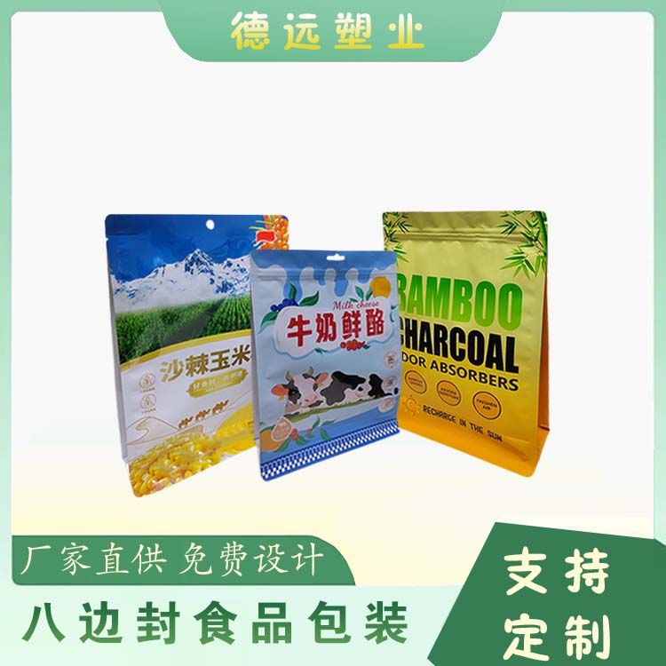 八邊封零食袋