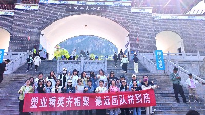 德遠(yuǎn)塑業(yè)五一團(tuán)建