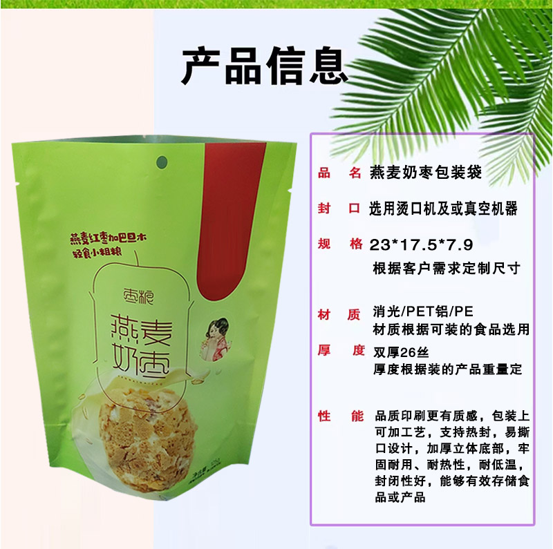 產品信息燕麥奶棗袋