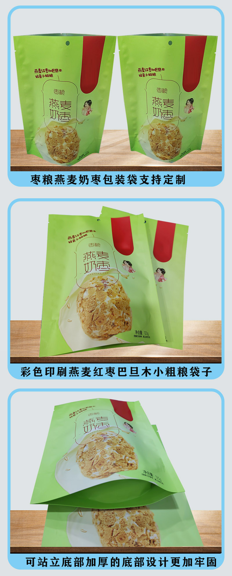 燕麥片產品袋