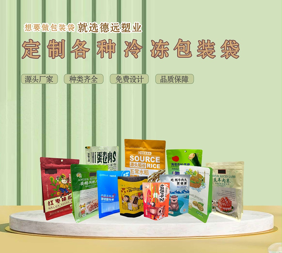 冷凍產品袋